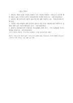 혼전동거를 다룬 프로그램에 대한 제3자효과의 검증 연구-14