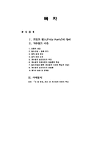 [상담심리학] 게슈탈트에 대한 이해-2