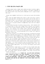 [상담심리학] 게슈탈트에 대한 이해-3