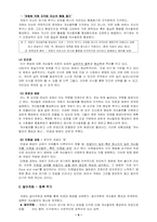 [상담심리학] 게슈탈트에 대한 이해-5