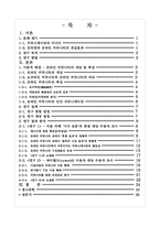 [인간커뮤니케이션] 온라인커뮤니티가 인간커뮤니케이션에 미치는 영향-2
