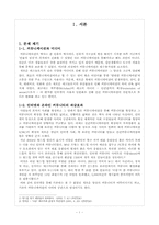 [인간커뮤니케이션] 온라인커뮤니티가 인간커뮤니케이션에 미치는 영향-3
