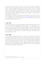 [인간커뮤니케이션] 온라인커뮤니티가 인간커뮤니케이션에 미치는 영향-4