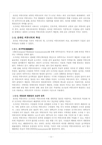 [인간커뮤니케이션] 온라인커뮤니티가 인간커뮤니케이션에 미치는 영향-6