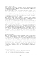 [인간커뮤니케이션] 온라인커뮤니티가 인간커뮤니케이션에 미치는 영향-7