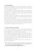 [인간커뮤니케이션] 온라인커뮤니티가 인간커뮤니케이션에 미치는 영향-8