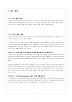 [인간커뮤니케이션] 온라인커뮤니티가 인간커뮤니케이션에 미치는 영향-9