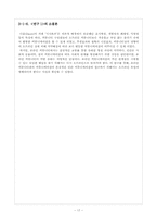 [인간커뮤니케이션] 온라인커뮤니티가 인간커뮤니케이션에 미치는 영향-19