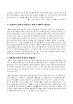 [역사학] 한류열풍을 타고 강한 한국으로-11