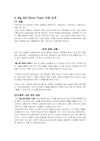 [실버산업] 실버산업에 대한 투자방안-6