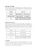 [실버산업] 실버산업에 대한 투자방안-8