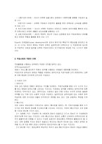 [인간관계심리학] 직업과 인간관계-6