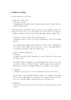 [인간관계심리학] 직업과 인간관계-9
