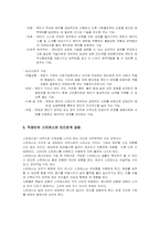 [인간관계심리학] 직업과 인간관계-16