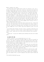 [매스컴] 언론에 대한 시청자들의 비판적 태도의 필요성-2