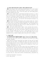 [매스컴] 언론에 대한 시청자들의 비판적 태도의 필요성-11