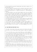 [성담론] 트랜스젠더와 사회문제-7