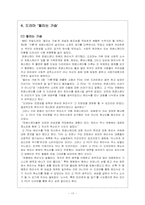 [성담론] 트랜스젠더와 사회문제-17