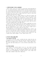 [사회복지] 권한부여모델-2