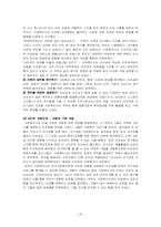 [사회복지] 권한부여모델-20