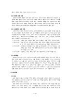 [사회복지] 권한부여모델(Empowerment)-4