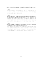 [사회복지] 권한부여모델(Empowerment)-9