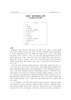 [한국정치사] 개화기 정치운동의 성격- 갑신정변과 갑오개혁-1