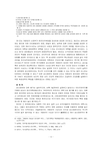 [한국정치사] 개화기 정치운동의 성격- 갑신정변과 갑오개혁-4