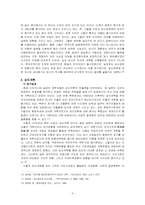 [한국정치사] 개화기 정치운동의 성격- 갑신정변과 갑오개혁-5
