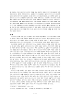 [한국정치사] 개화기 정치운동의 성격- 갑신정변과 갑오개혁-8