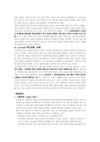 [매스컴] 인터넷미디어가 미치는 영향과 해결방안-6