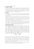 [매스컴] 인터넷미디어가 미치는 영향과 해결방안-7