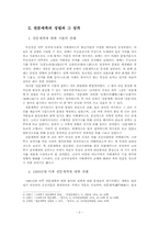 [한국정치사] 고려말의 정치주도세력-2