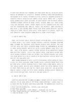[한국정치사] 고려말의 정치주도세력-3