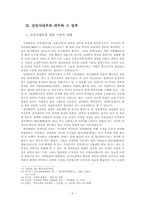 [한국정치사] 고려말의 정치주도세력-5