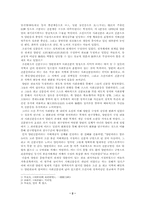 [한국정치사] 조선초기 양반관료정치하의 신분구조-2