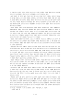 [한국정치사] 조선초기 양반관료정치하의 신분구조-3