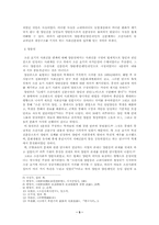 [한국정치사] 조선초기 양반관료정치하의 신분구조-5