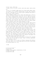 [한국정치사] 조선초기 양반관료정치하의 신분구조-6