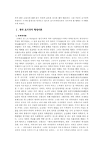 [한국정치사] 초기국가 형성기의 정치발전단계-2