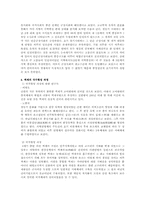 [한국정치사] 초기국가 형성기의 정치발전단계-8