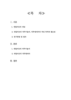 [산업조직] 직무기술서 및 직무명세서 - 네일 아티스트-2