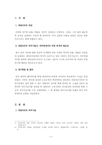 [산업조직] 직무기술서 및 직무명세서 - 네일 아티스트-3