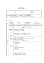 [산업조직] 직무기술서 및 직무명세서 - 네일 아티스트-4