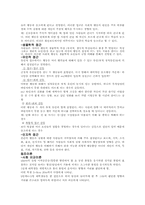 [심리학] 동조에 대해서-3