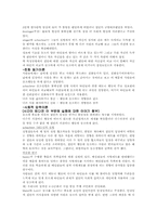 [심리학] 동조에 대해서-4