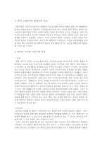 [한국정치론] 국가와 시민사회-2