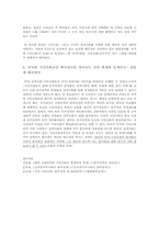 [한국정치론] 국가와 시민사회-5