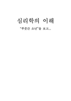 [심리학] 영화 `푸줏간 소년` 분석-3
