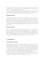 프라이스라인과 익스페디어 비교-8